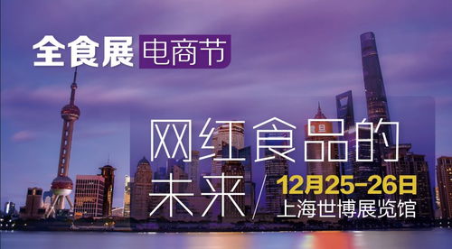 2020上海國(guó)際食品飲料電商展覽會(huì)觀展全攻略