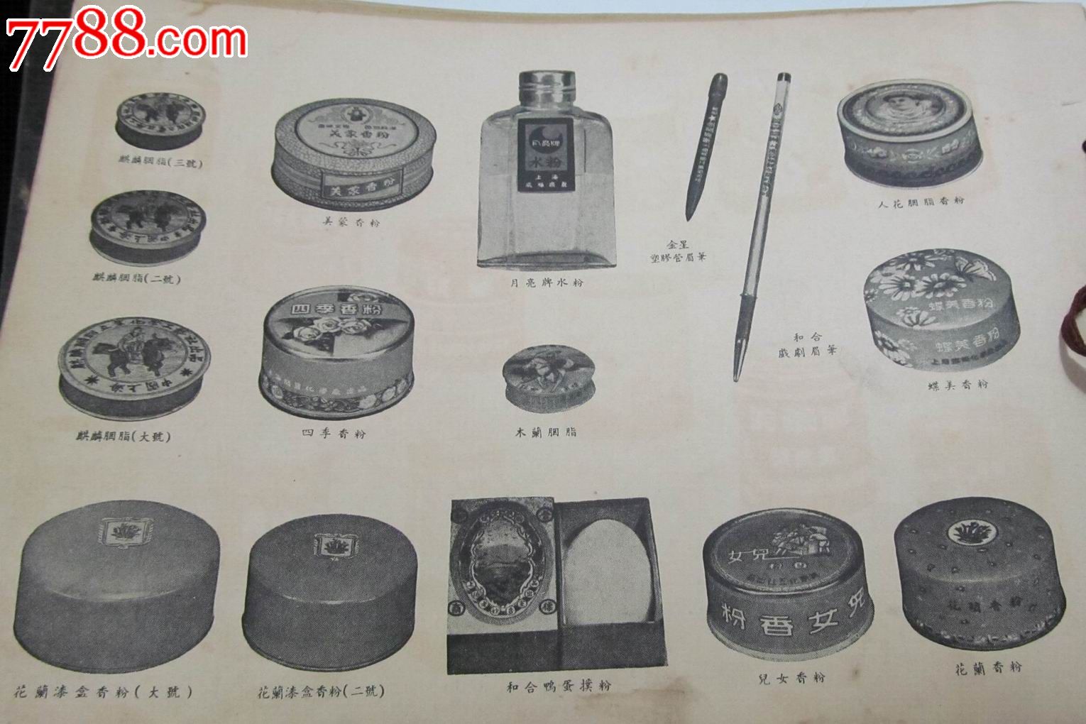 1957年家用化學產品商標 穿越時光的“雜品之家”記憶