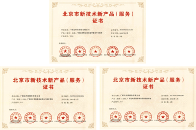廣聯(lián)達BIM物料管理軟件等四項創(chuàng)新產(chǎn)品榮獲新技術(shù)新產(chǎn)品(服務(wù))證書，助力技術(shù)售后升級